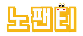 노팬티 [접속불가]