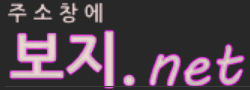 보지넷 [접속불가]