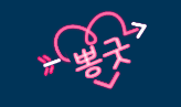 뽕굿 [접속불가]