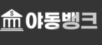 야동뱅크 [접속불가]