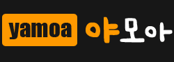 야모아 [접속불가]