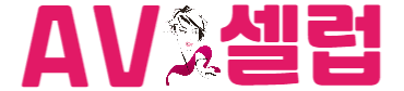 AV셀럽 [접속불가]