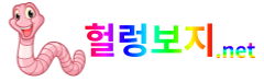 헐렁보지.net [접속불가]